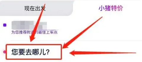 花小猪打车[图3]