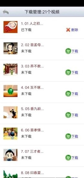 启蒙语文截图2