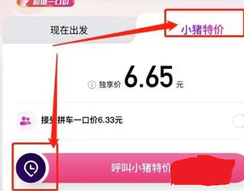 花小猪打车[图4]