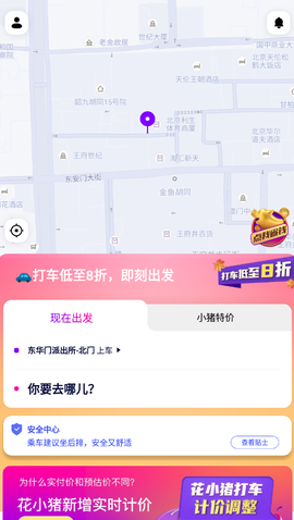 花小猪打车截图2