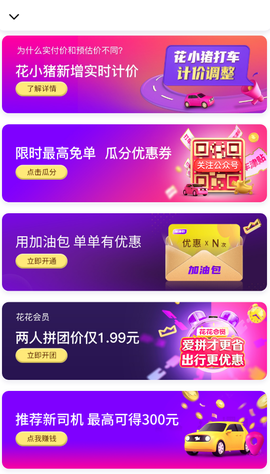 花小猪打车截图3