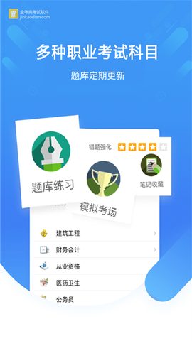 金考典截图1