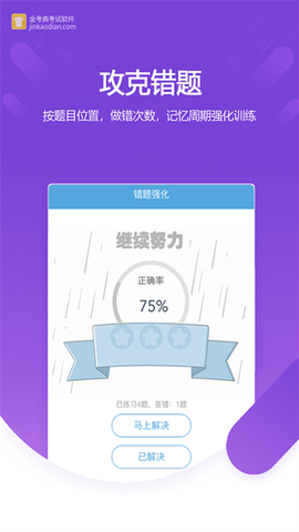 金考典截图2