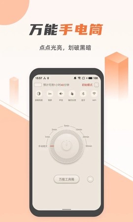 蓝光手电筒截图3