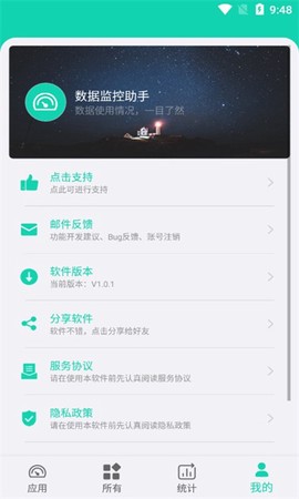 数据监控助手截图1