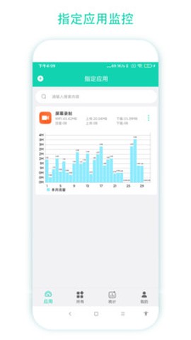 数据监控助手截图3