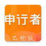 申行者巴枪