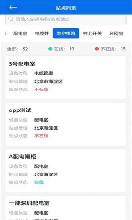 i运维助手截图3