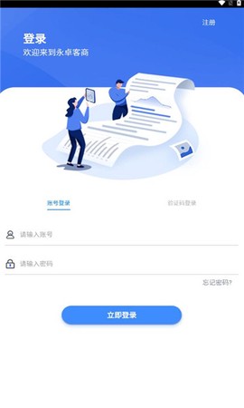 永卓客商截图1