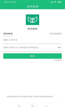 美达智运截图1