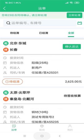 美达智运截图3