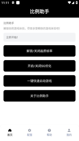 比例助手截图1