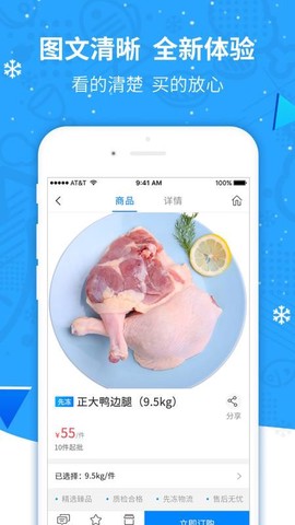 先冻冻品网截图1