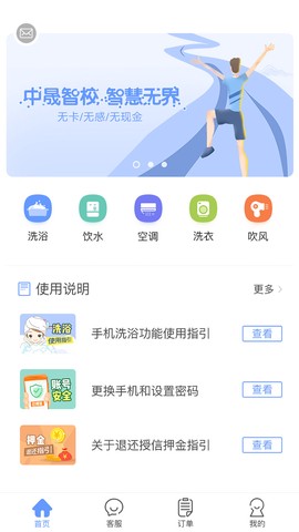 中晟智校截图1