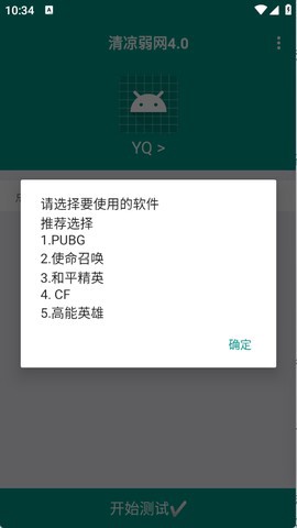 清凉弱网4.0截图1
