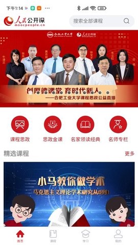 人民公开课截图1