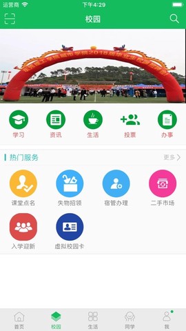 智慧城院截图1