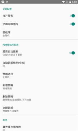 全自动壁纸截图3