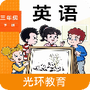 新标准英语三下点读