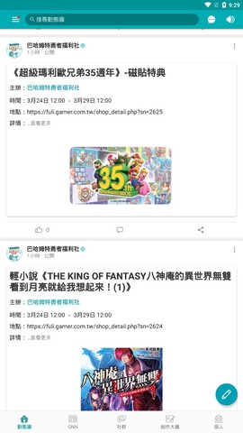 巴哈姆特论坛截图2