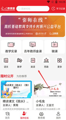 光明教育家[图3]