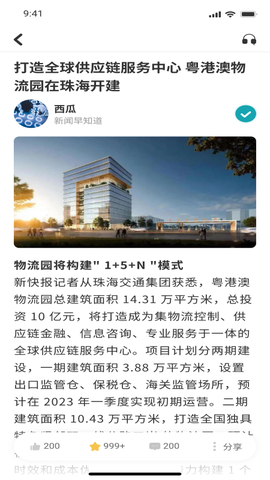 新快报截图1