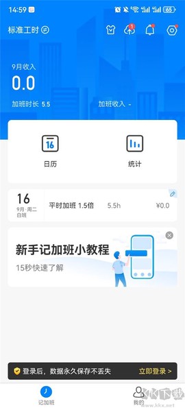 安心记加班[图3]