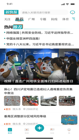 新快报截图3
