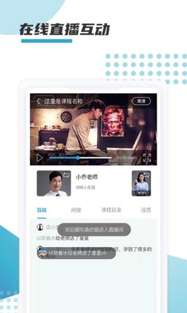 箐鹏课堂截图1