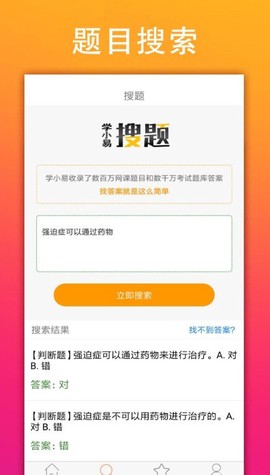 学小易纯净版[图2]