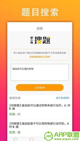 学小易纯净版截图3