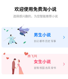 免费淘小说[图2]