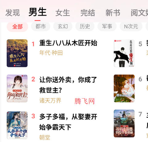 免费淘小说[图3]