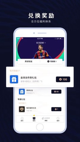 易球成名截图2