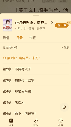 免费淘小说截图1