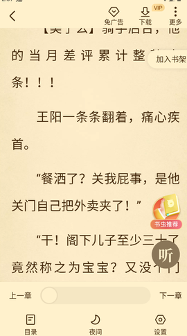 免费淘小说截图3