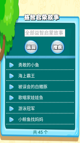 边读边听宝宝故事截图1