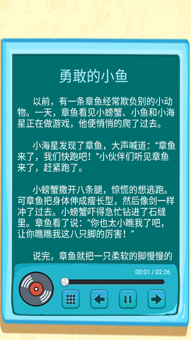 边读边听宝宝故事截图2