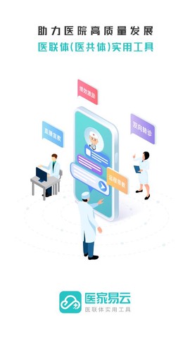 医家易云截图1