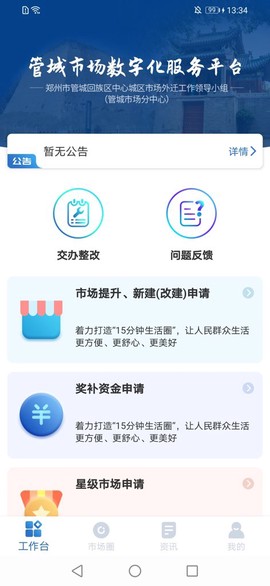 管城市场服务截图1