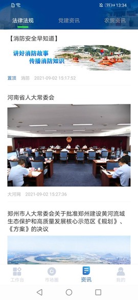 管城市场服务截图2