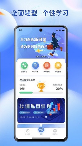 低压电工题库截图2