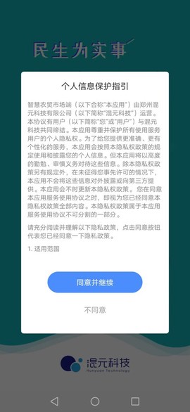管城市场服务截图3