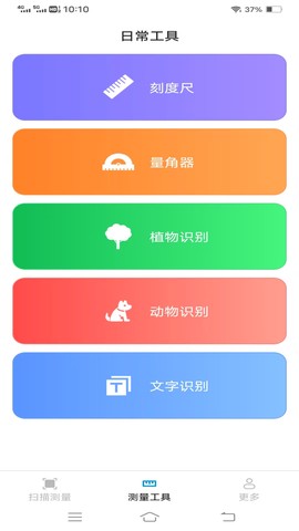 圣云免费扫描测量仪截图1