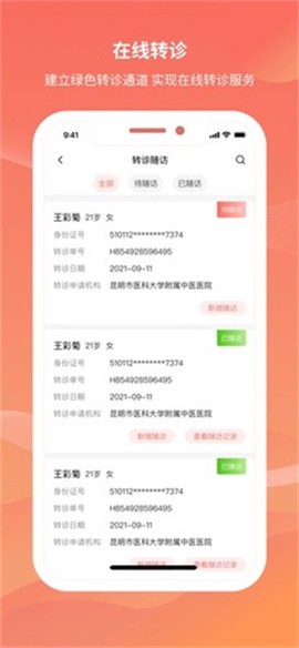 云上妇幼[图2]