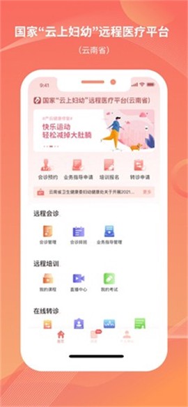云上妇幼截图3