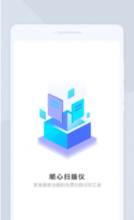 顺心扫描仪PDF截图2