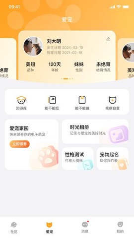 i宠家园截图1