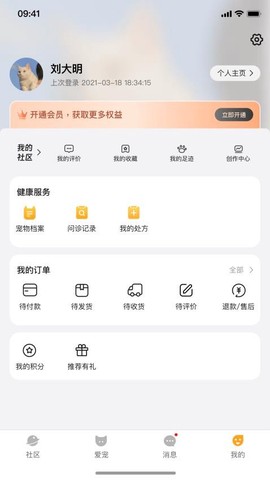 i宠家园截图2