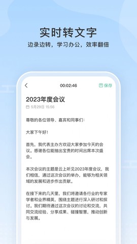 云上听见截图2